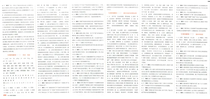 六年级语文上册人教版25秋《拔尖大试卷》_25秋小学语数英习题试卷_语文_1-6年级语文上册人教版25秋《拔尖大试卷》