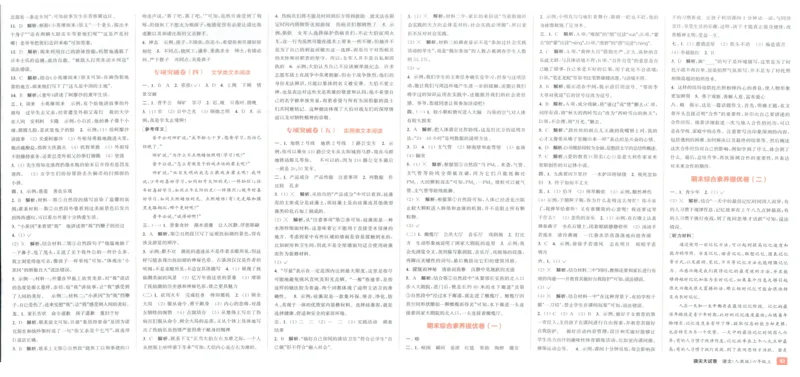 六年级语文上册人教版25秋《拔尖大试卷》_25秋小学语数英习题试卷_语文_1-6年级语文上册人教版25秋《拔尖大试卷》