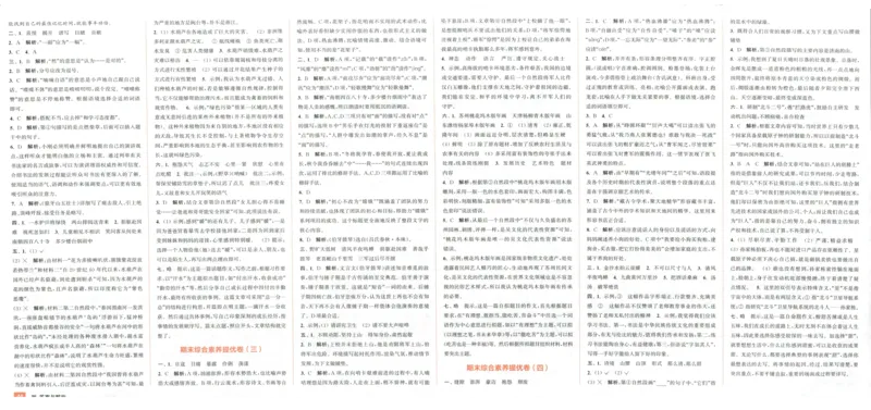 六年级语文上册人教版25秋《拔尖大试卷》_25秋小学语数英习题试卷_语文_1-6年级语文上册人教版25秋《拔尖大试卷》
