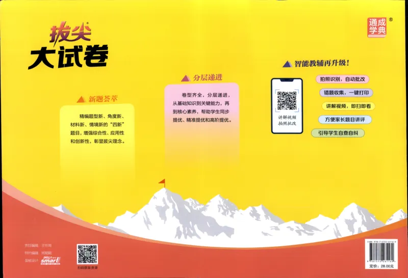 六年级语文上册人教版25秋《拔尖大试卷》_25秋小学语数英习题试卷_语文_1-6年级语文上册人教版25秋《拔尖大试卷》