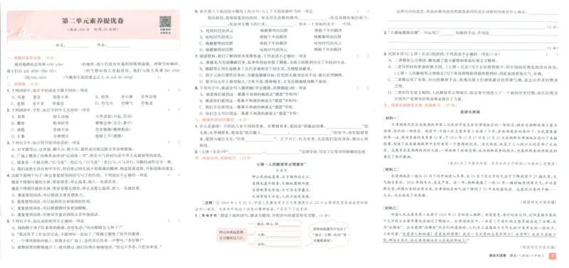六年级语文上册人教版25秋《拔尖大试卷》_25秋小学语数英习题试卷_语文_1-6年级语文上册人教版25秋《拔尖大试卷》