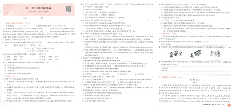 六年级语文上册人教版25秋《拔尖大试卷》_25秋小学语数英习题试卷_语文_1-6年级语文上册人教版25秋《拔尖大试卷》