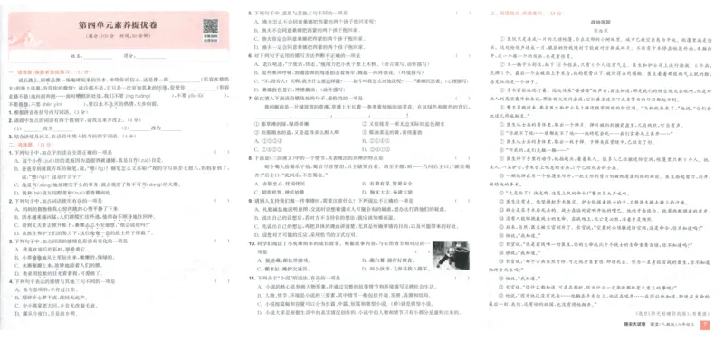 六年级语文上册人教版25秋《拔尖大试卷》_25秋小学语数英习题试卷_语文_1-6年级语文上册人教版25秋《拔尖大试卷》