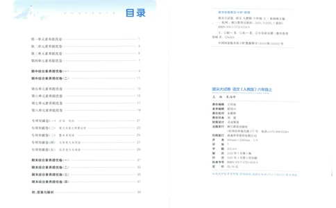 六年级语文上册人教版25秋《拔尖大试卷》_25秋小学语数英习题试卷_语文_1-6年级语文上册人教版25秋《拔尖大试卷》