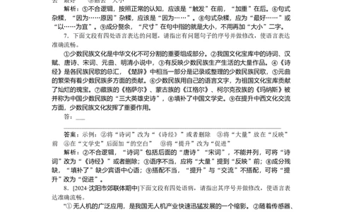 第29练_2025高中教辅（后续还会更新新习题试卷）_2025高中全科《微专题&middot;小练习》_2025高中全科《微专题小练习》_2025版&middot;微专题小练习&middot;语文