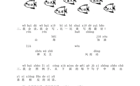 识字6画同步练习2(含答案）_一年级上下册资料_小学一年级学习资料-25年更新版_1-01、小学一年级语文上册_02、课时练习_语文一（上）同步练习