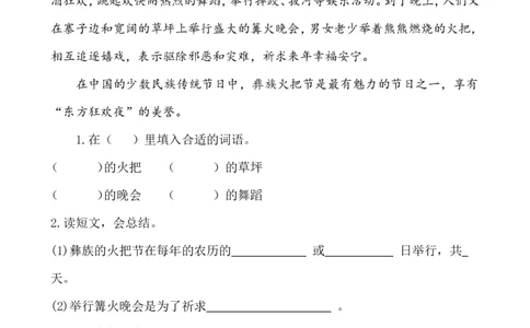 类文阅读&mdash;17难忘的泼水节_二年级上下册资料_小学二年级学习资料-25年更新版_2-01、小学二年级语文上册_2-1-2、练习题、作业、试题、试卷_专项练习_语文二（上）类文阅读