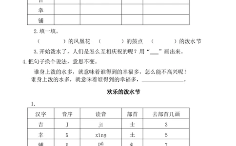 类文阅读&mdash;17难忘的泼水节_二年级上下册资料_小学二年级学习资料-25年更新版_2-01、小学二年级语文上册_2-1-2、练习题、作业、试题、试卷_专项练习_语文二（上）类文阅读