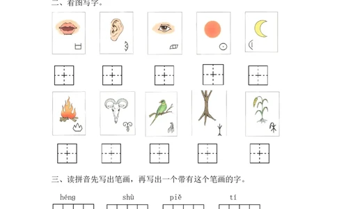 期末复习题1_一年级上下册资料_一年级上语数英上下册学习资料_3-6-1、小学一年级语文上册_统编、部编、人教（语文全国统一只有一个版）_5、期末测试卷