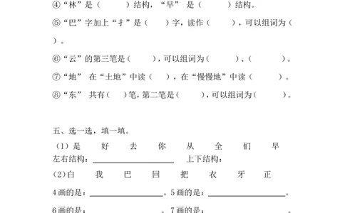 期末复习题1_一年级上下册资料_一年级上语数英上下册学习资料_3-6-1、小学一年级语文上册_统编、部编、人教（语文全国统一只有一个版）_5、期末测试卷