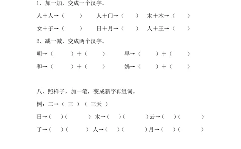 期末复习题1_一年级上下册资料_一年级上语数英上下册学习资料_3-6-1、小学一年级语文上册_统编、部编、人教（语文全国统一只有一个版）_5、期末测试卷