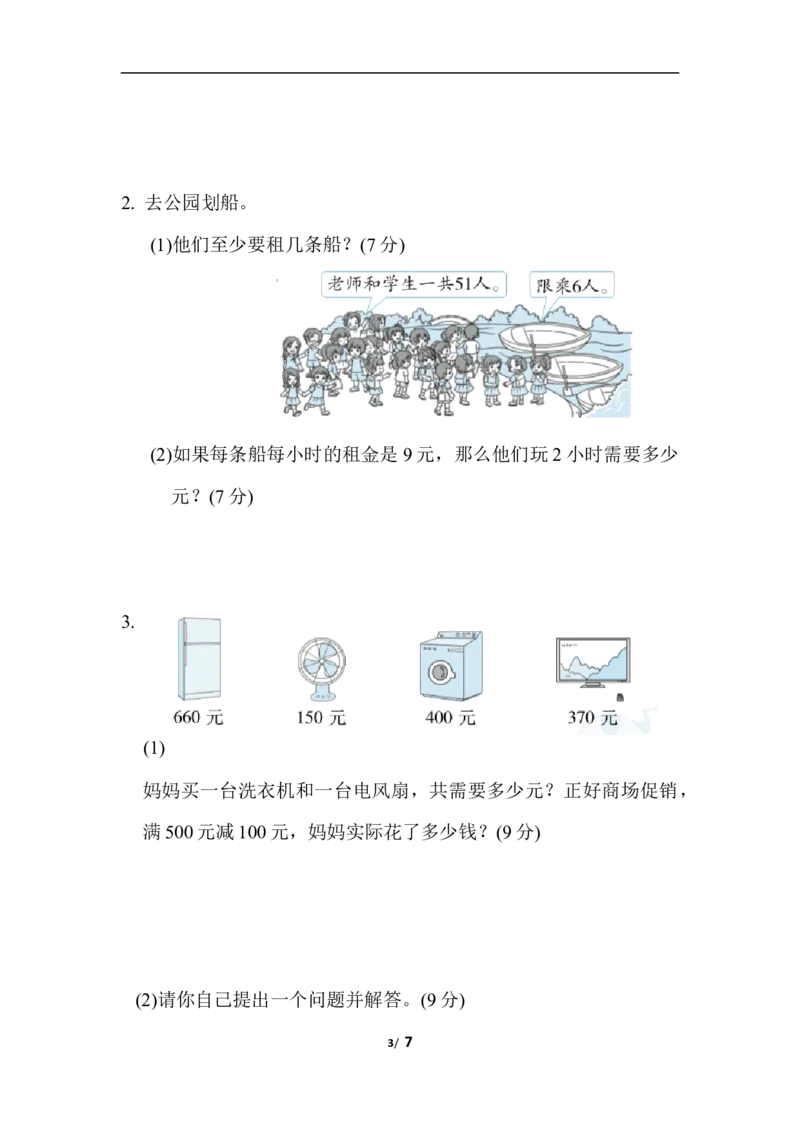 期末复习冲刺卷专项能力提升卷7_二年级上下册资料_二年级语数英上下册学习资料_3-7-4、小学二年级数学下册_冀教版_6、专项练习