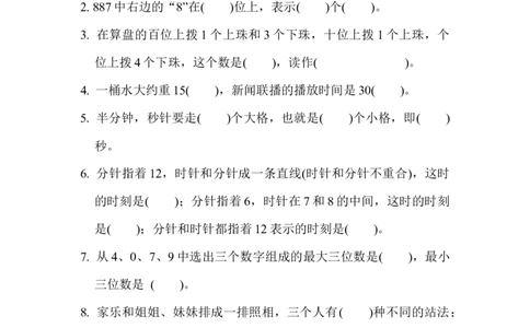 期末复习冲刺卷专项能力提升卷7_二年级上下册资料_二年级语数英上下册学习资料_3-7-4、小学二年级数学下册_冀教版_6、专项练习