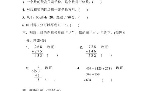 期末复习冲刺卷专项能力提升卷7_二年级上下册资料_二年级语数英上下册学习资料_3-7-4、小学二年级数学下册_冀教版_6、专项练习