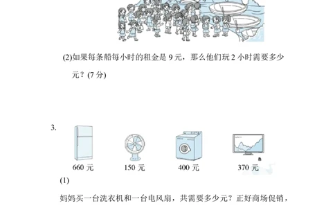 期末复习冲刺卷专项能力提升卷7_二年级上下册资料_二年级语数英上下册学习资料_3-7-4、小学二年级数学下册_冀教版_6、专项练习