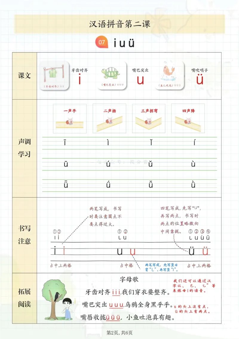 （打印版）一年级上册语文第二单元知识点_纯图版。_一到六小学晨读晚默晨诵晚读_24秋一年级上册各类资料(小纸条知识点默写单)