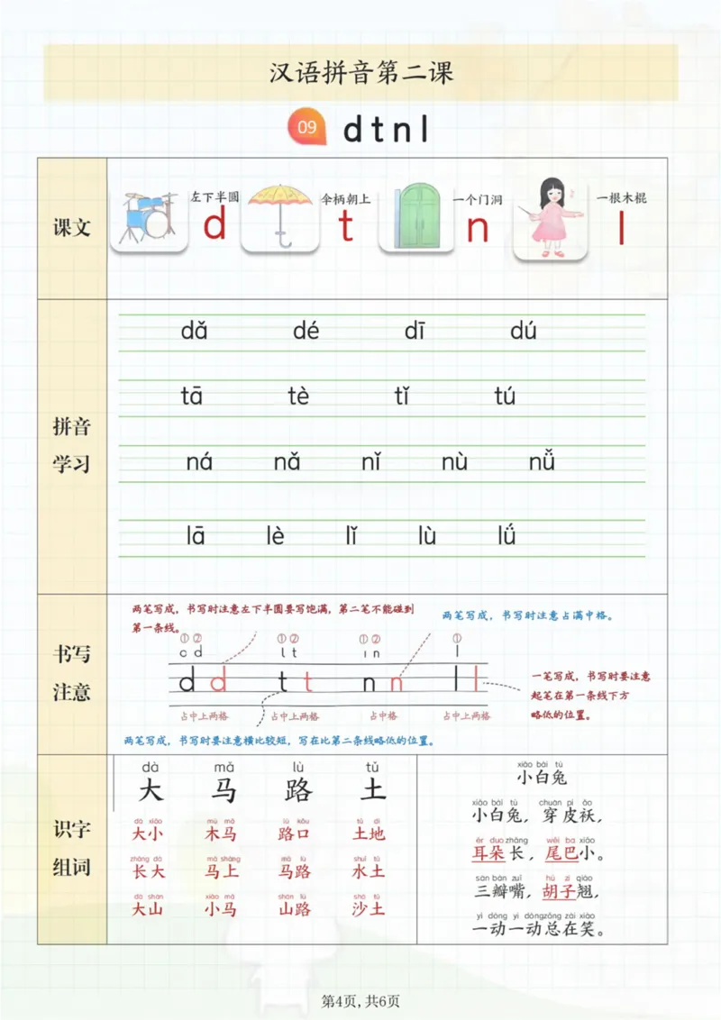 （打印版）一年级上册语文第二单元知识点_纯图版。_一到六小学晨读晚默晨诵晚读_24秋一年级上册各类资料(小纸条知识点默写单)
