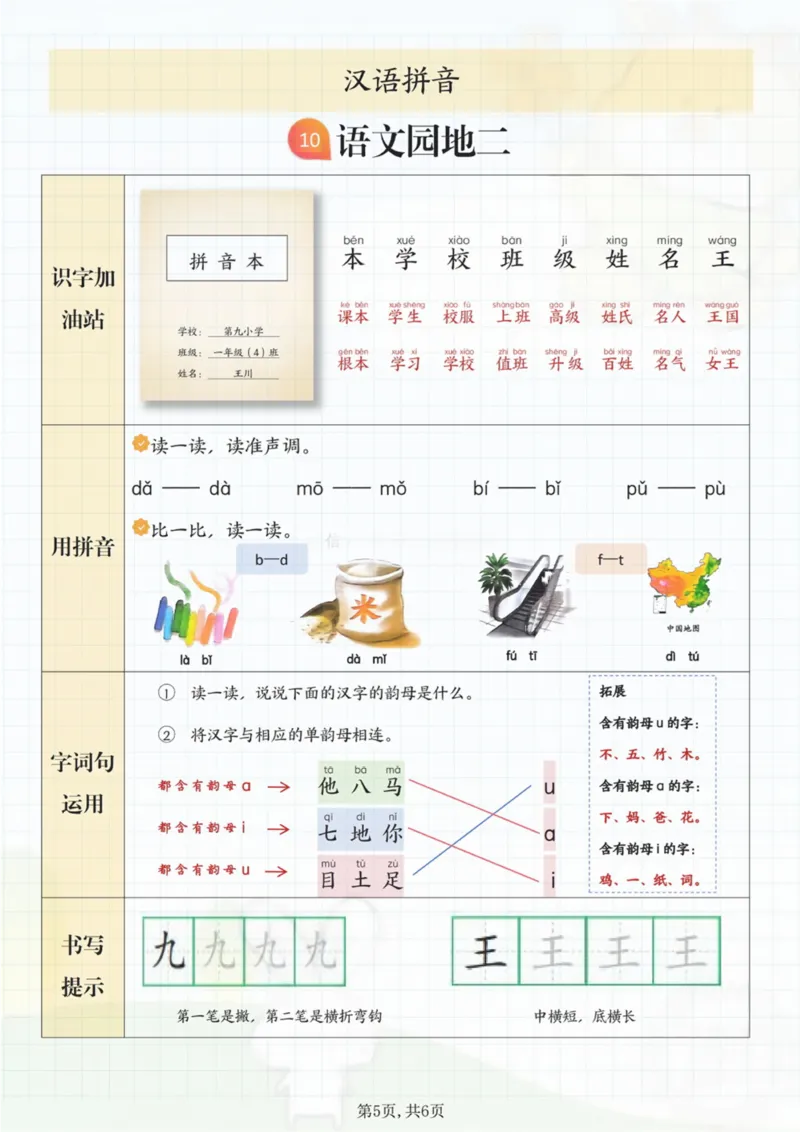 （打印版）一年级上册语文第二单元知识点_纯图版。_一到六小学晨读晚默晨诵晚读_24秋一年级上册各类资料(小纸条知识点默写单)