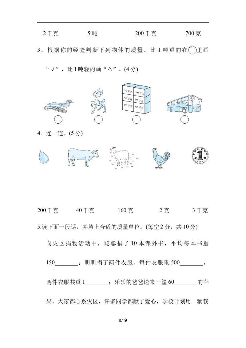 第四单元跟踪检测卷_三年级上下册资料_三年级上语数英上下册学习资料_3-8-4、小学三年级数学下册_北师大版_3、单元测试卷