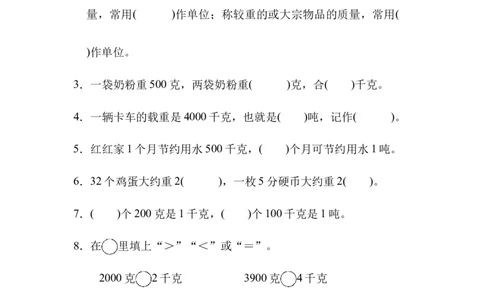 第四单元跟踪检测卷_三年级上下册资料_三年级上语数英上下册学习资料_3-8-4、小学三年级数学下册_北师大版_3、单元测试卷