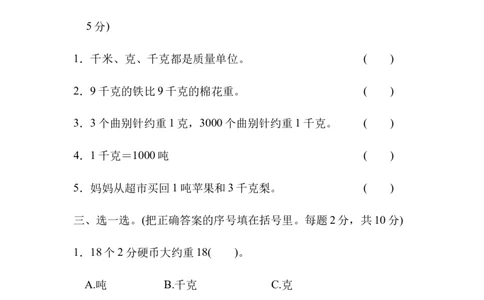 第四单元跟踪检测卷_三年级上下册资料_三年级上语数英上下册学习资料_3-8-4、小学三年级数学下册_北师大版_3、单元测试卷