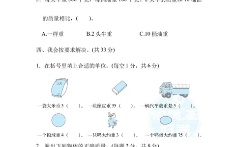 第四单元跟踪检测卷_三年级上下册资料_三年级上语数英上下册学习资料_3-8-4、小学三年级数学下册_北师大版_3、单元测试卷