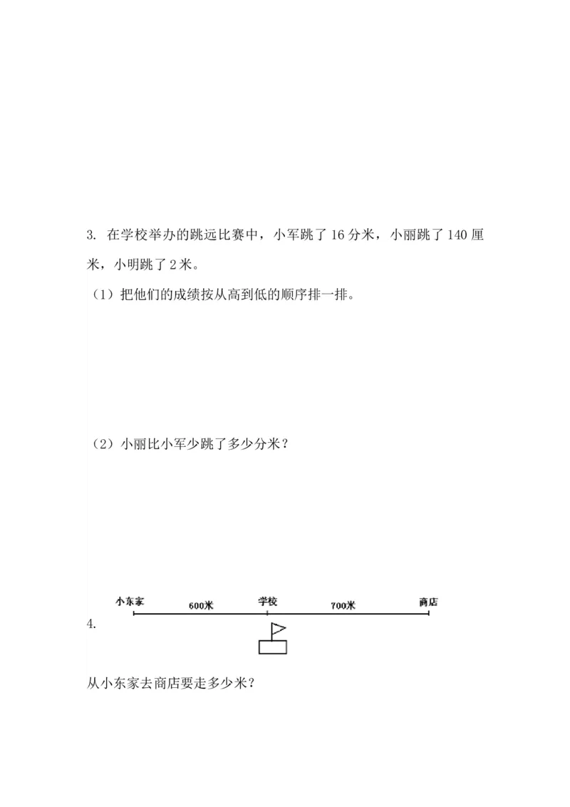 第三单元测试题_二年级上下册资料_二年级语数英上下册学习资料_3-7-4、小学二年级数学下册_青岛版_3、单元测试卷