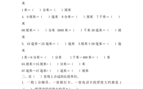 第三单元测试题_二年级上下册资料_二年级语数英上下册学习资料_3-7-4、小学二年级数学下册_青岛版_3、单元测试卷