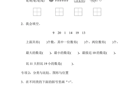 题型突破卷(1)_一年级上下册资料_小学一年级学习资料-25年更新版_1-03、小学一年级数学上册_青岛63制_07、专项练习
