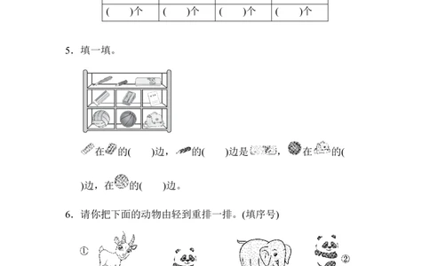 题型突破卷(1)_一年级上下册资料_小学一年级学习资料-25年更新版_1-03、小学一年级数学上册_青岛63制_07、专项练习