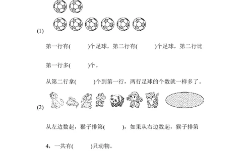 题型突破卷(1)_一年级上下册资料_小学一年级学习资料-25年更新版_1-03、小学一年级数学上册_青岛63制_07、专项练习
