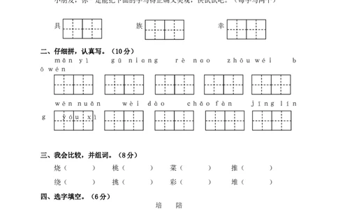 部编版二（下）期中测试卷8_二年级上下册资料_小学二年级学习资料-25年更新版_2-02、小学二年级语文下册_2-2-2、练习题、作业、试题、试卷_期中测试卷_部编版二（下）期中测试卷8套