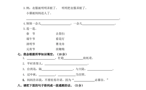 部编版二（下）期中测试卷8_二年级上下册资料_小学二年级学习资料-25年更新版_2-02、小学二年级语文下册_2-2-2、练习题、作业、试题、试卷_期中测试卷_部编版二（下）期中测试卷8套