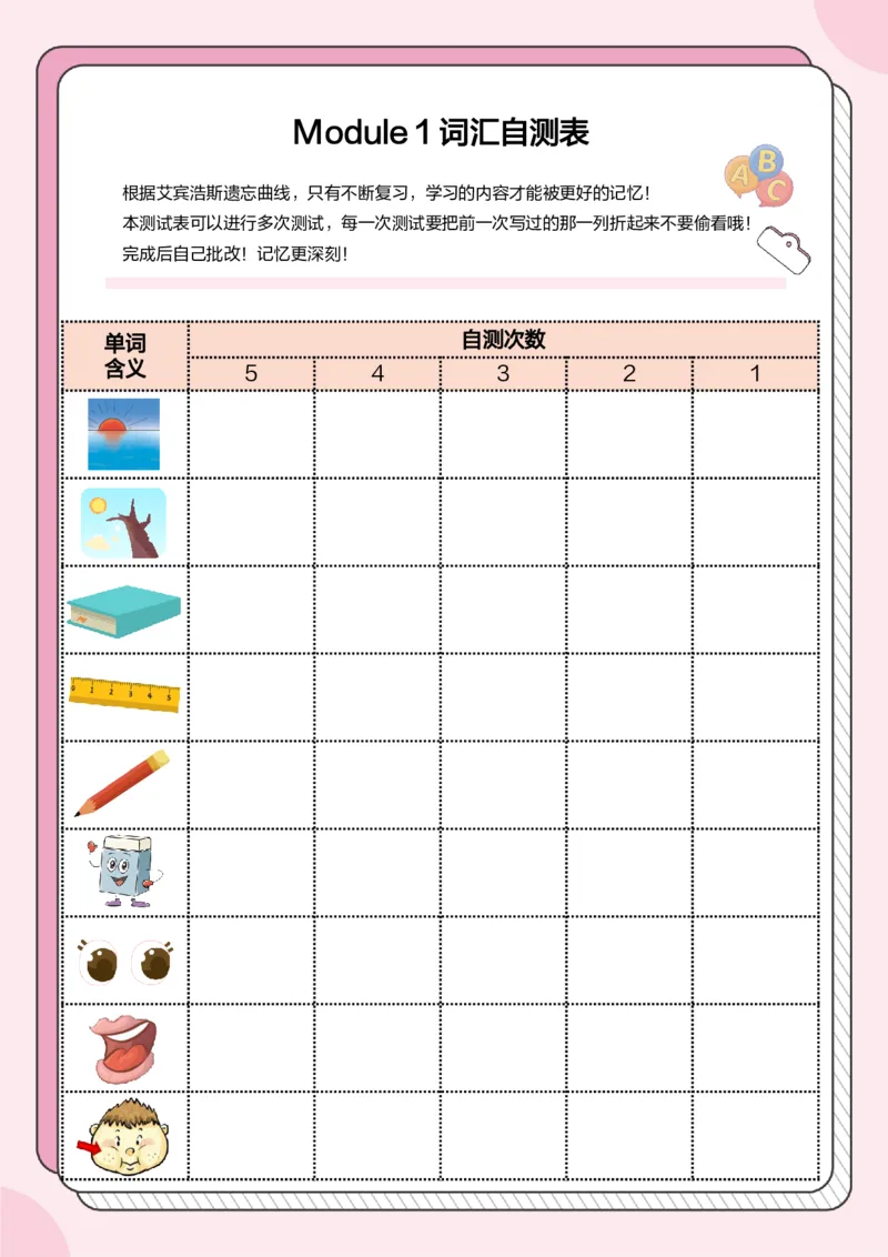 牛津上海版试用本一起点-一年级上册-Module1词汇自测表_一年级上下册资料_小学一年级学习资料-25年更新版_1-05、小学一年级英语上册_上海版_2024新上海一年级新教材开学加油包