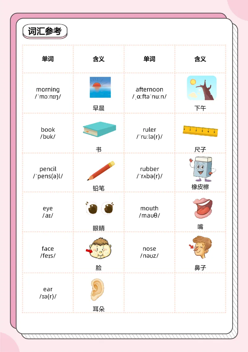 牛津上海版试用本一起点-一年级上册-Module1词汇自测表_一年级上下册资料_小学一年级学习资料-25年更新版_1-05、小学一年级英语上册_上海版_2024新上海一年级新教材开学加油包