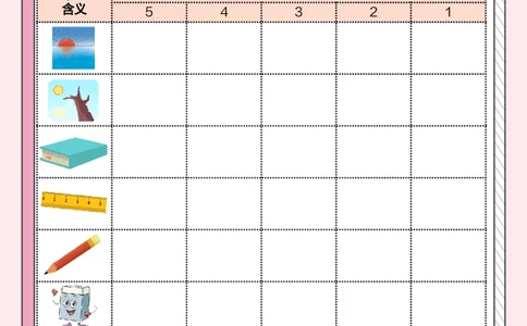牛津上海版试用本一起点-一年级上册-Module1词汇自测表_一年级上下册资料_小学一年级学习资料-25年更新版_1-05、小学一年级英语上册_上海版_2024新上海一年级新教材开学加油包
