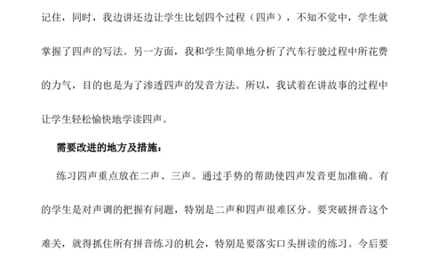 汉语拼音1ɑoe教学反思2_25秋七彩课堂统编版语文一年级上册教学资源包_七彩课堂统编版语文一年级上册教学反思_第二单元
