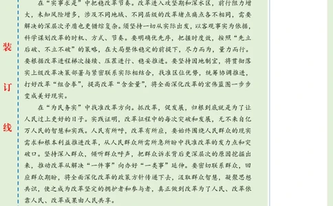 0728-未标注绿-改革须往&ldquo;实&rdquo;处走_2026考公资料_（57）申论材料_00、笔杆子晨读材料_2024笔杆子晨读_笔杆子7月时政_0728改革须往&ldquo;实&rdquo;处走话题：改革开放