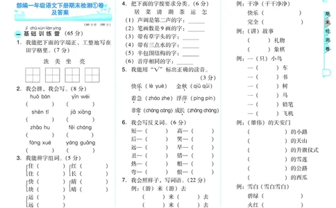 期末检测①卷_一年级上下册资料_一年级上语数英上下册学习资料_3-6-2、小学一年级语文下册_统编、部编、人教（语文全国统一只有一个版）_5、期末测试卷
