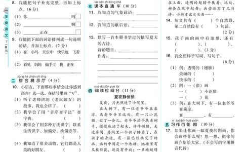 期末检测①卷_一年级上下册资料_一年级上语数英上下册学习资料_3-6-2、小学一年级语文下册_统编、部编、人教（语文全国统一只有一个版）_5、期末测试卷