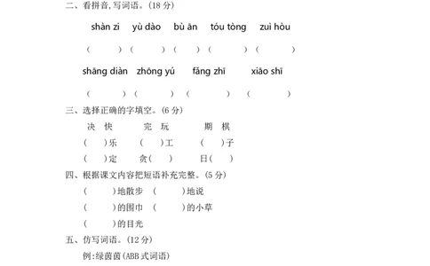 第七单元提升练习二_二年级上下册资料_二年级语数英上下册学习资料_3-7-2、小学二年级语文下册_统编、部编、人教（语文全国统一只有一个版）_2024更新_语文二下单元提升练习2套