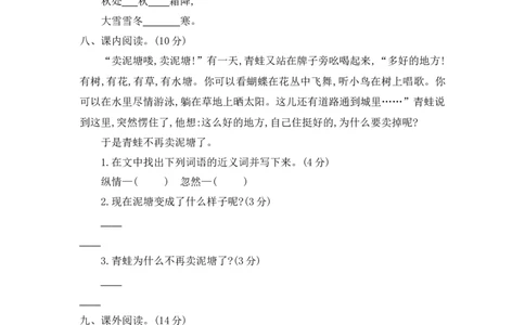 第七单元提升练习二_二年级上下册资料_二年级语数英上下册学习资料_3-7-2、小学二年级语文下册_统编、部编、人教（语文全国统一只有一个版）_2024更新_语文二下单元提升练习2套
