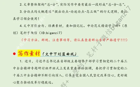 1109---标注绿-多方联动厚植营商环境沃土_2026考公资料_（57）申论材料_00、笔杆子晨读材料_2024笔杆子晨读_笔杆子11月时政_11月9日