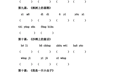 部编版二年级（下册）1-8单元读拼音写词语_二年级上下册资料_小学二年级学习资料-25年更新版_2-02、小学二年级语文下册_2-2-2、练习题、作业、试题、试卷_专项练习_词语、注音