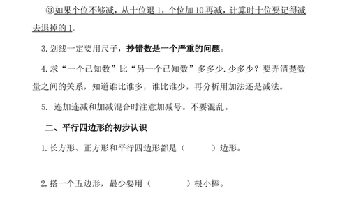 苏教版二年级上册数学知识点归纳_二年级上下册资料_二年级语数英上下册学习资料_3-7-3、小学二年级数学上册_苏教版_1、知识点总结