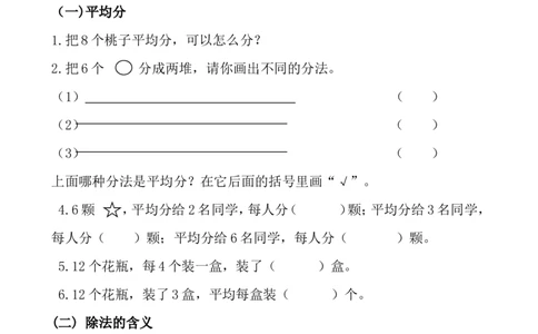 苏教版二年级上册数学知识点归纳_二年级上下册资料_二年级语数英上下册学习资料_3-7-3、小学二年级数学上册_苏教版_1、知识点总结