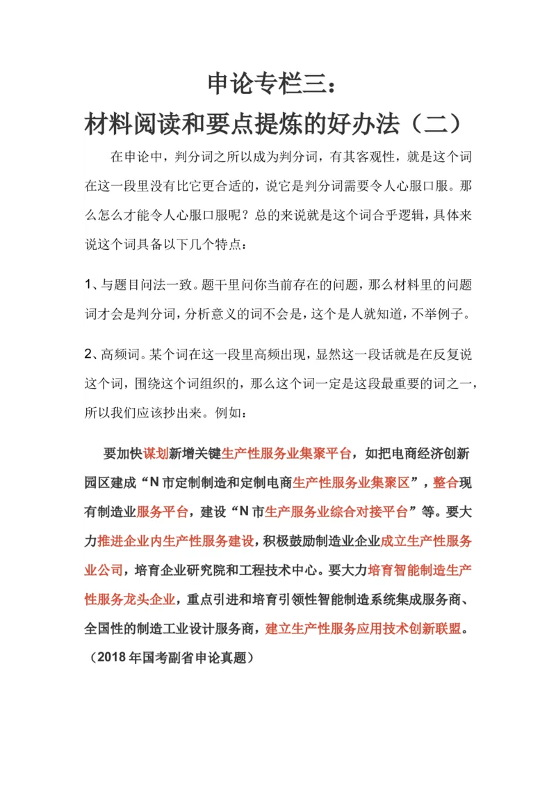 10-申论专栏三公众号：叛逆小樱桃_2026考公资料_（30）申论+面试为民公考大合集（人须在事上磨申论、刘大师）_申论+面试刘大师_申论+面试刘大师知识星球资料