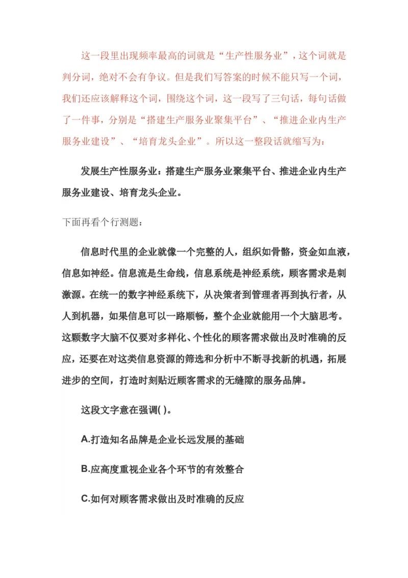 10-申论专栏三公众号：叛逆小樱桃_2026考公资料_（30）申论+面试为民公考大合集（人须在事上磨申论、刘大师）_申论+面试刘大师_申论+面试刘大师知识星球资料