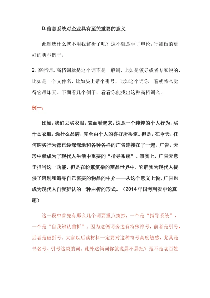 10-申论专栏三公众号：叛逆小樱桃_2026考公资料_（30）申论+面试为民公考大合集（人须在事上磨申论、刘大师）_申论+面试刘大师_申论+面试刘大师知识星球资料