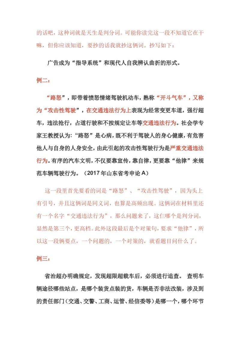 10-申论专栏三公众号：叛逆小樱桃_2026考公资料_（30）申论+面试为民公考大合集（人须在事上磨申论、刘大师）_申论+面试刘大师_申论+面试刘大师知识星球资料